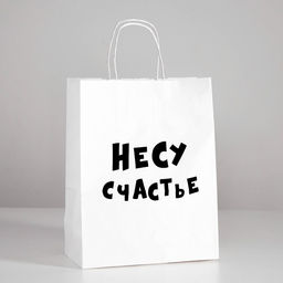 Пакет подарочный Несу счастье , 24 х 14 х 28 см - UPAK LAND фото 2