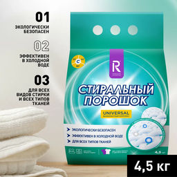 РК / Порошок стиральный д/белья Универсальный (4,5 кг).2 / 3473 / - Ренессанс косметик фото 2