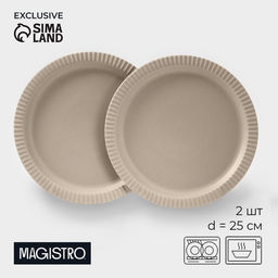 Тарелки Magistro Jarwah Lausanne, d=25 см, обеденные, набор 2 шт., фарфор, бежевые