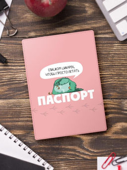 Обложка для паспорта Слишком шикарен, что бы прото летать, плотность 600 мкм