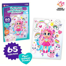 Набор для творчества Картина наклейками. Милая принцесса