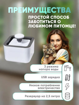 Поилка-фонтан для животных (3471)