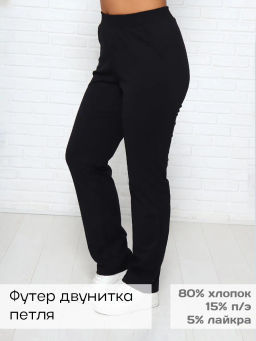 Дэли(черн) Брюки футер(80% хлопок,15% п/э 5% лайкра)