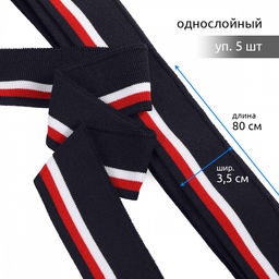 Подвяз манжет 3,5х80см трикотажный 520г/м? синий в полоску арт.73019 уп.5шт