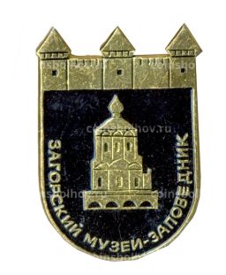 Значок Загорский музей-заповедник