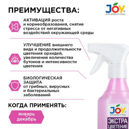 Эликсир "Joy" "Экстрацветение" 400мл (для орхидей)