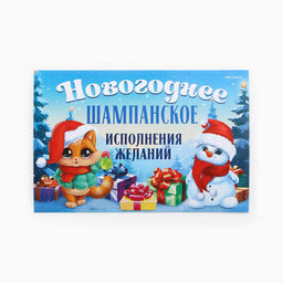 Цена за 20 шт. Наклейка на бутылку Шампанское новогоднее, 12?8 см
