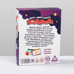 Обучающая игра-викторина Познавалка, 60 карточек - Лас играс фото 26