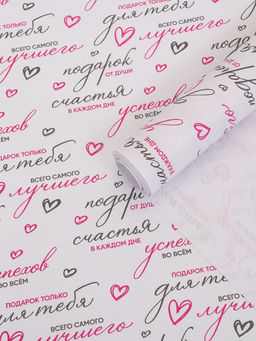 Бумага упаковочная крафт белый «Пожелания», черный/розовый, 0.7×10±5% м, 60 г
