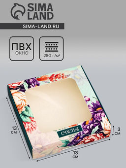 Цена за 5 шт. Коробка подарочная сборная с окном, упаковка, «Цветочки», 13×13×3 см
