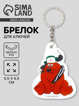 Цена за 12 шт. Брелок для ключей на кольце «Мишка в шапке ушанке со звездой», EVA, 5×6.5 см