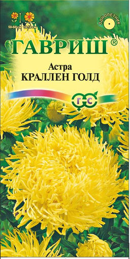 Астра Краллен Голд коготковая, желтая 0,3 гр (г)
