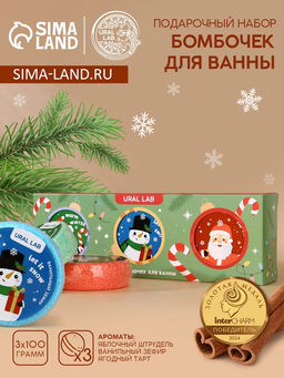 Бомбочки для ванны Happy New Year, 3100 г, аромат штрудель, тарт и зефир, URAL LAB