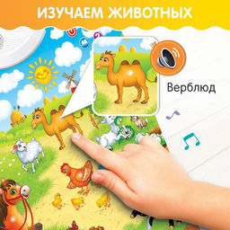 Говорящий электронный плакат «Моя ферма», работает от батареек