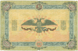 Банкнота 1000 рублей 1919 года Вооруженные силы на Юге России