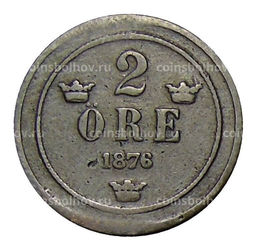 Монета 2 эре 1876 года Швеция