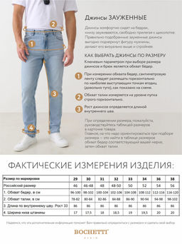 джинсы мужские голубые - BOCHETTI фото 11