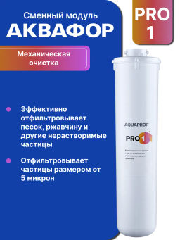 -17% OSMO Кристалл Pro 50 с краном + В ПОДАРОК Фильтр-бутылка 350 мл Сити - Аквафор фото 8