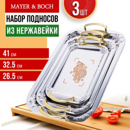 3677 Наб/подносов мет. MB 3пр рез/зол/руч(х20)