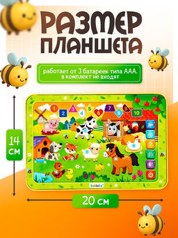 Музыкальный планшет «В гостях на ферме», звуковые эффекты