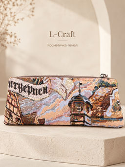Косметичка L-Craft Антверпен из гобелена