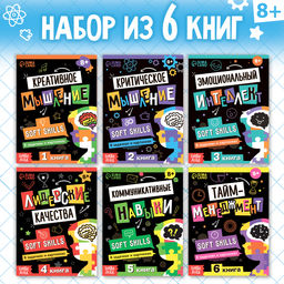Набор книг Soft Skills Развитие навыков в задачках и играх, 6 шт., по 44 стр., 8+