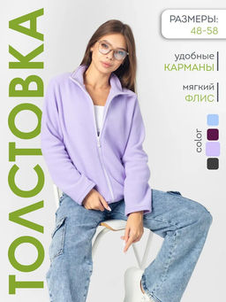Толстовка ЖЕНСКАЯ флисовая ЭЛЛИ ЛИЛОВЫЙ