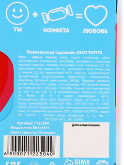 УЦЕНКА Жевательные конфеты Ты самая особенная со вкусом вишни
