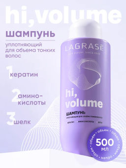 LA GRASE Жидкость для укладки волос Double Volume, 150мл (РФ) - LaGrase фото 130