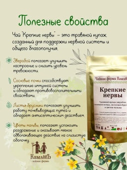 КамлёвЪ Травяной чай Крепкие нервы, 1 кг - Камлевъ фото 15