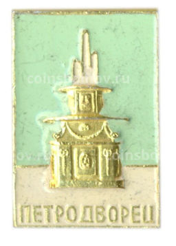 Значок Петродворец