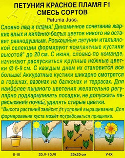 Петуния Красное пламя F1 (смесь окрасок) крупноцветковая 7шт. (Аэлита)