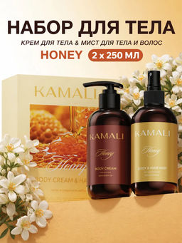 Набор уходовый HONEY