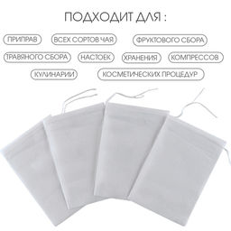 Мешочек для запарки 10 х 15 см, 100 шт