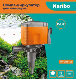 Помпа Naribo 15Вт, 800л/ч, h.max 1м