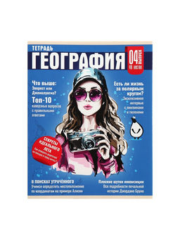 Набор предметных тетрадей Calligrata TOP «Журнал», 10 предметов, 48 листов, со справочным материалом, картонная обложка, глянцевая ламинация