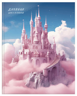 Дневник старших классов 48 л. твердая обложка Schoolformat МАГИЧЕСКИЕ ОБЛАКА, глянцевая л...