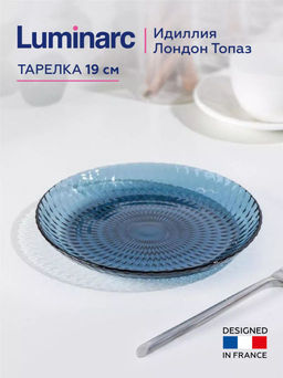 Тарелка обеденная ИДИЛЛИЯ Лондон Топаз 25см - Luminarc фото 15