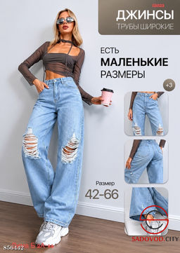 Джинсы с высокой посадкой