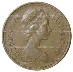 Монета 1 новый пенни 1971 года Великобритания