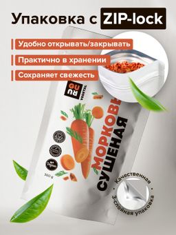 Guru Морковь сушеная 300 гр.  фото 4