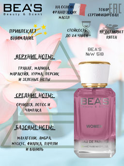 Парфюм Beas 50 ml W 518  women  фото 2