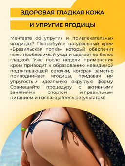 Крем для ягодиц и бедер Бразильская попка 200 мл - Siberina фото 5