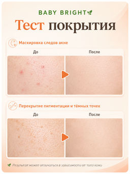 Тональная Основа 3 в 1 High C Serum SPF50+ (#21 Натуральный бежевый) 
BABY BRIGHT
 7 гр  фото 3