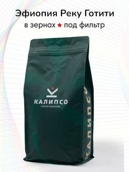Кофе Эфиопия Реку Готити  фильтр / зерно - Калипсо фото 10