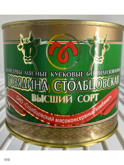 Говядина тушеная СТОЛБЦОВСКАЯ в/с 525г  "ОАО Столбцовский МК", , шт