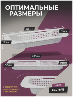Органайзер раздвижной на раковину Лофт (белый) 190006 Виолет  фото 2