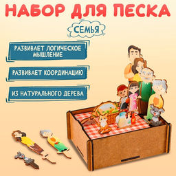Набор для песка WoodLand Toys «Семья»