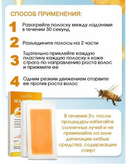 Восковые полоски для депиляции