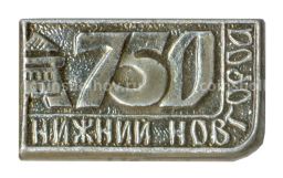 Значок Нижний Новгород 750 лет городу